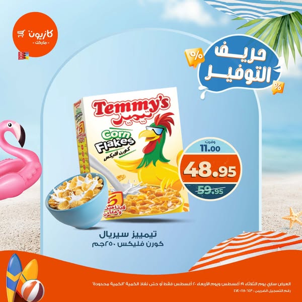 kazyon offers from 19aug to 20aug 2025 عروض كازيون من 19 أغسطس حتى 20 أغسطس 2025 صفحة رقم 2